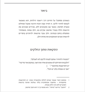 ביאור למושג הלב בספר ביהת הלב