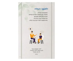 דוגמה מתוך הספר המסר היומי