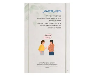 דוגמה מתוך הספר המסר היומי