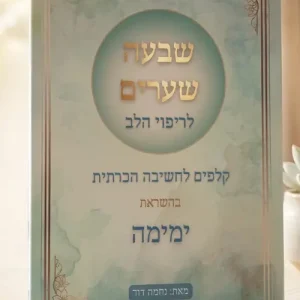 ערכת קלפים בהשראת ימימה אביטל מאת נחמה דוד