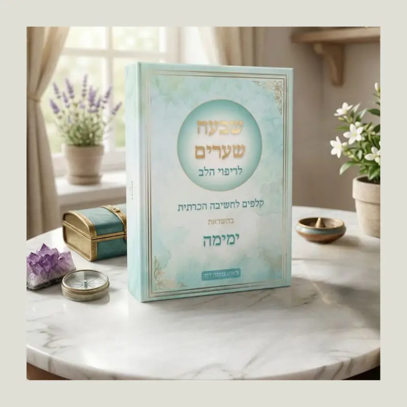 ערכת קלפים בהשראת ימימה אביטל מאת נחמה דוד