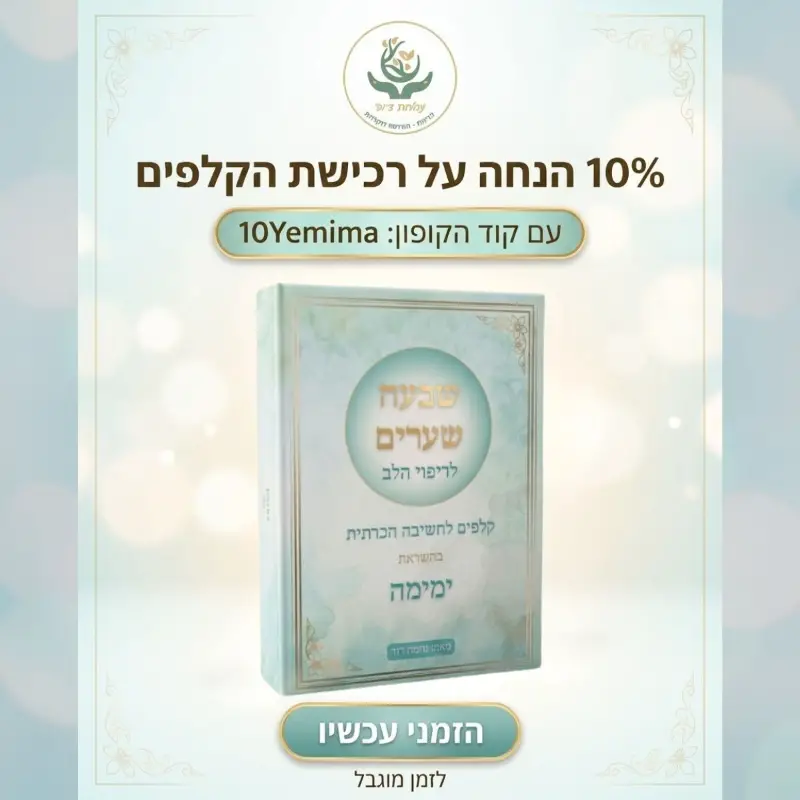 ערכת קלפים בהשראת ימימה אביטל מאת נחמה דוד